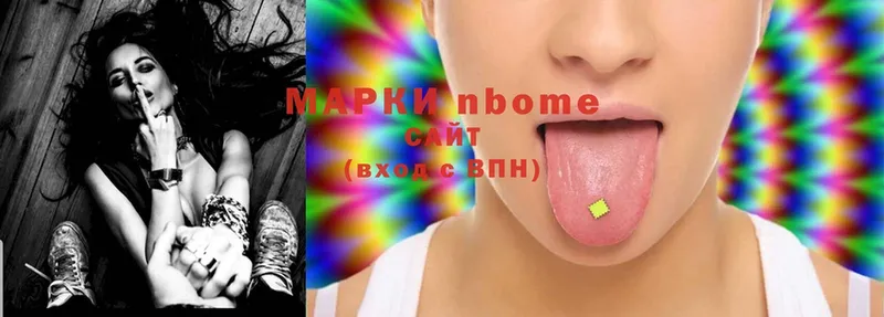 Марки N-bome 1,5мг  Северодвинск 